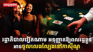 រដ្ឋាភិបាលវៀតណាម