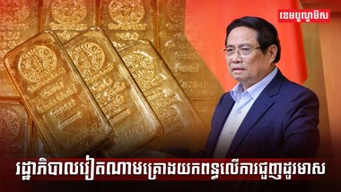 ការជួញដូរមាស