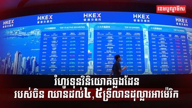 សេដ្ឋកិច្ចចិន