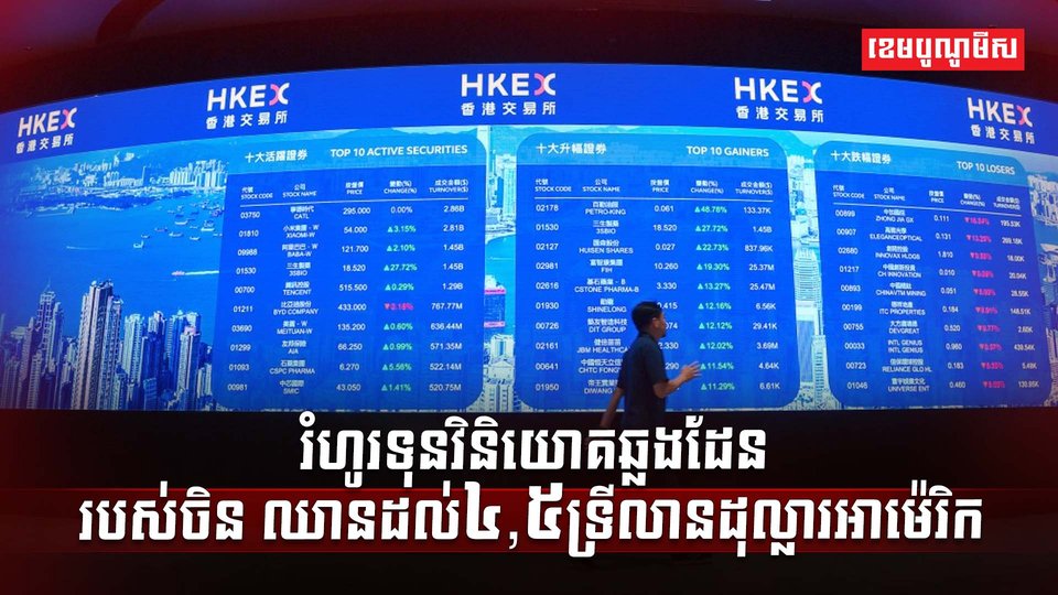 សេដ្ឋកិច្ចចិន