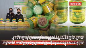 ផលិតផលថៃ