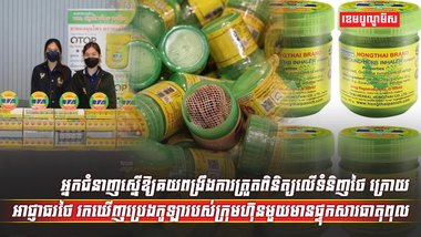 ផលិតផលថៃ