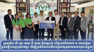 “រួមគ្នាប្រើប្រាស់ធានារ៉ាប់រង លី ហួរ អេស ប៊ី អាយ អ៊ិនសួរេន គឺរួមគ្នាជួយដល់ មន្ទីរពេទ្យកុមារគន្ធបុប្ផា និង មន្ទីរពេទ្យកុមារអង្គរ”