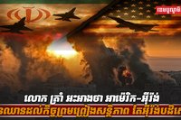 កិច្ចព្រមព្រៀងសន្តិភាព