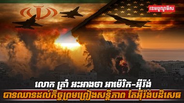 កិច្ចព្រមព្រៀងសន្តិភាព