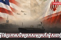 ច្រកសមុទ្រហ័រម៉ូស