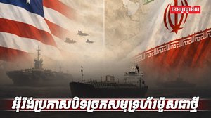 ច្រកសមុទ្រហ័រម៉ូស