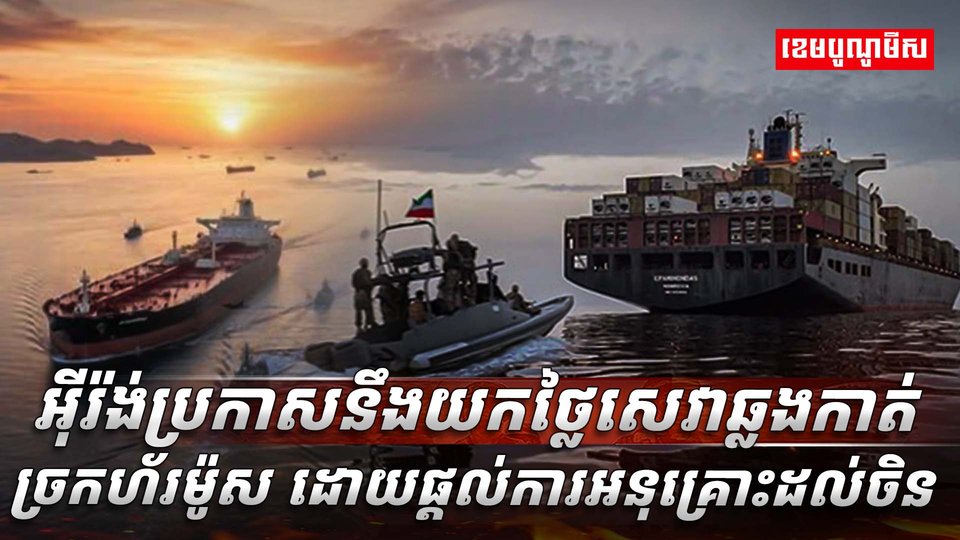ច្រកសមុទ្រហ័រម៉ូស