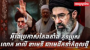 មេដឹកនាំអ៊ីរ៉ង់