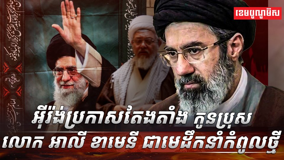 មេដឹកនាំអ៊ីរ៉ង់