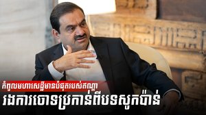 មហាសេដ្ឋីឥណ្ឌា