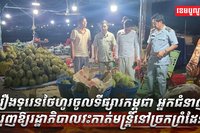 ​​ច្រកព្រំដែន