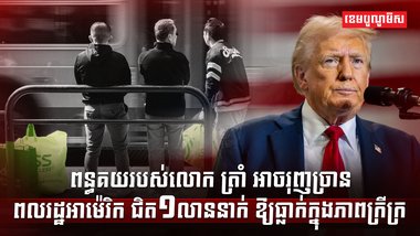 ពលរដ្ឋអាម៉េរិក