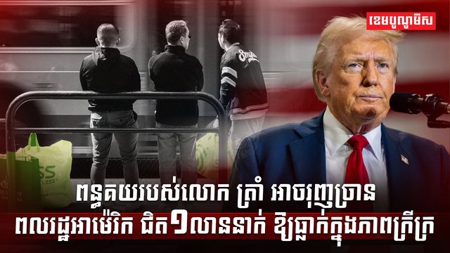 ពលរដ្ឋអាម៉េរិក