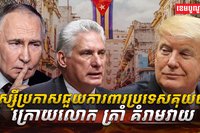 មេដឹកនាំគុយបា