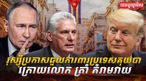 មេដឹកនាំគុយបា