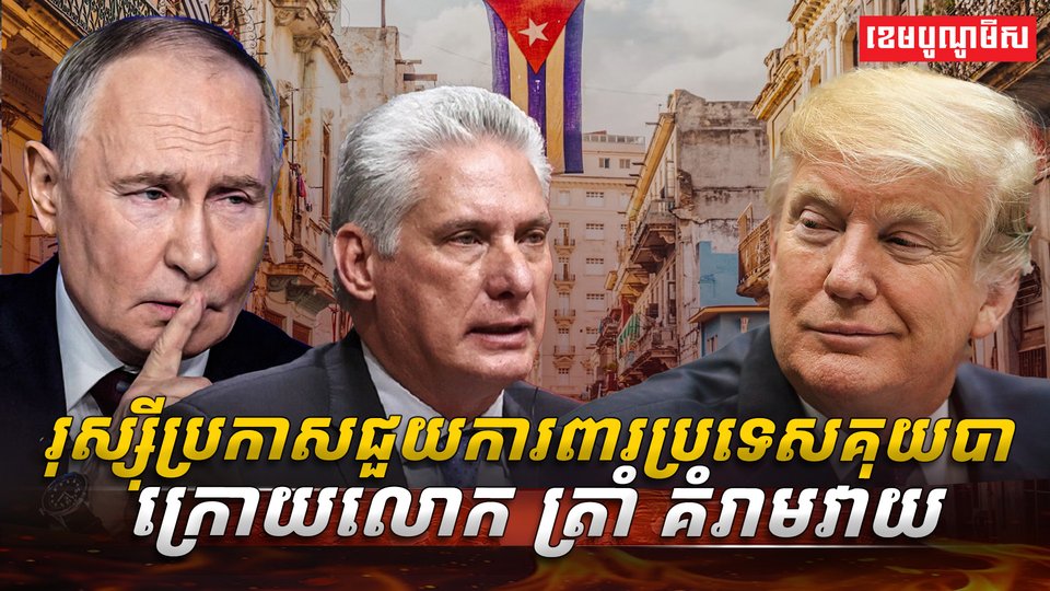 មេដឹកនាំគុយបា