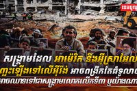 សង្គ្រាមលោកលើកទី៣