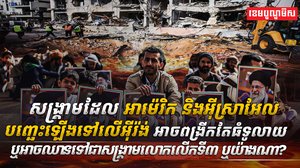 សង្គ្រាមលោកលើកទី៣