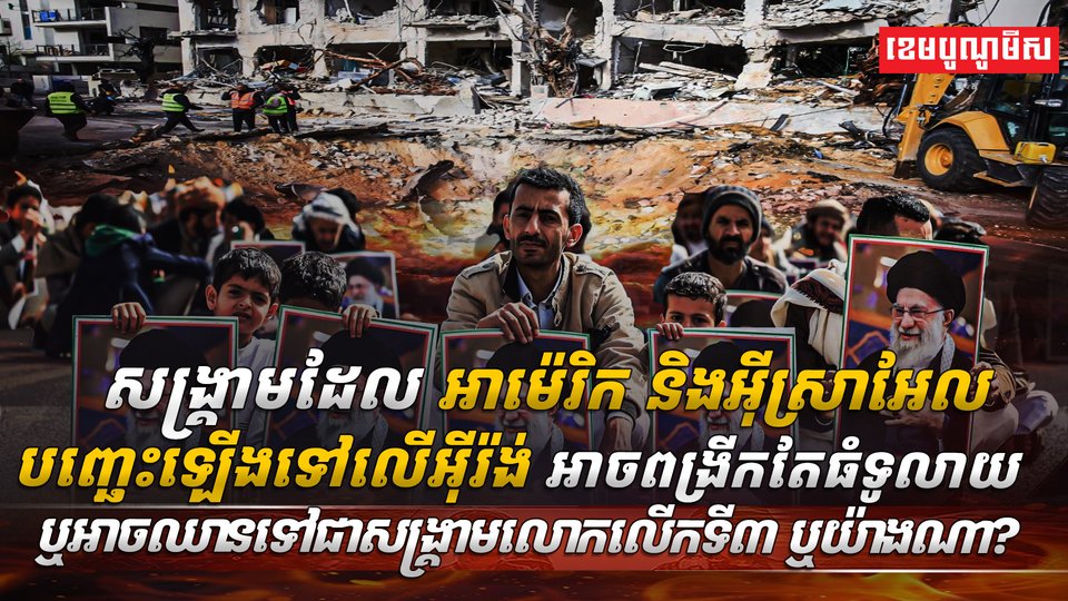 សង្គ្រាមលោកលើកទី៣