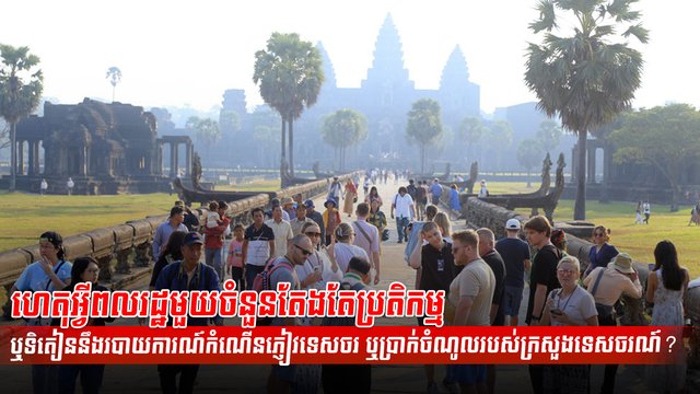 វិស័យទេសចរណ៍