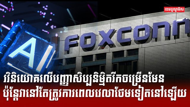 បញ្ញាសិប្បនិម្មិត