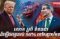 ពន្ធបដិការ