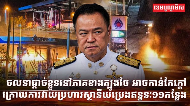 ក្រុមឧទ្ទាម