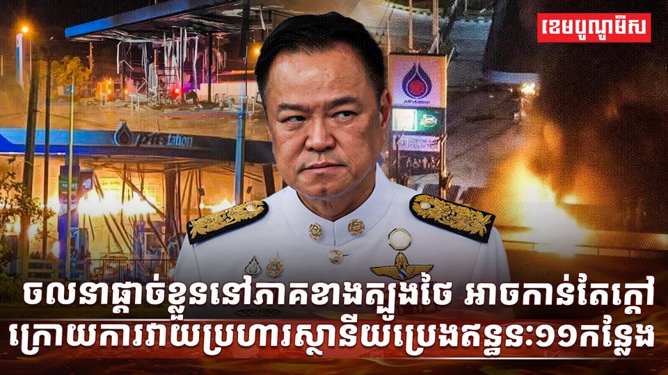 ក្រុមឧទ្ទាម