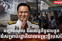 សេដ្ឋកិច្ចថៃ