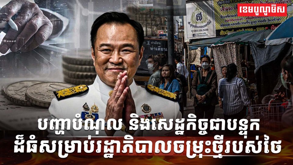 សេដ្ឋកិច្ចថៃ