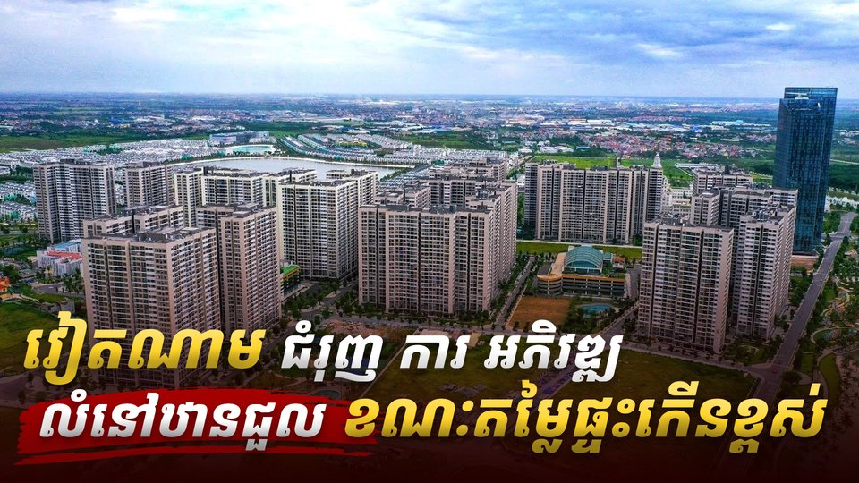 វៀតណាម