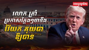 ប្រទេសគុយបា