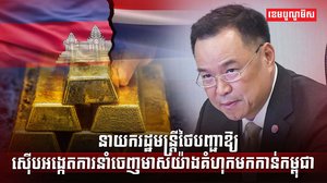 ការជួញដូរមាស
