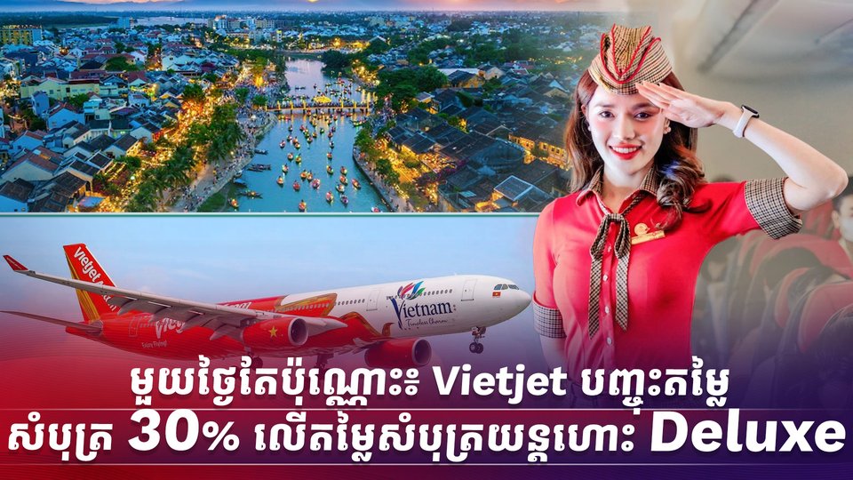 *ដាក់ឥវ៉ាន់ឥតគិតថ្លៃ និងទទួលបានអត្ថប្រយោជន៍ផ្សេងៗទៀតជាច្រើនទៀត  សម្រាប់អ្នកធ្វើដំណើរដែលធ្វើដំណើរពីសៀមរាប-ហាណូយ និងផ្លូវហោះហើរផ្សេងៗទៀត