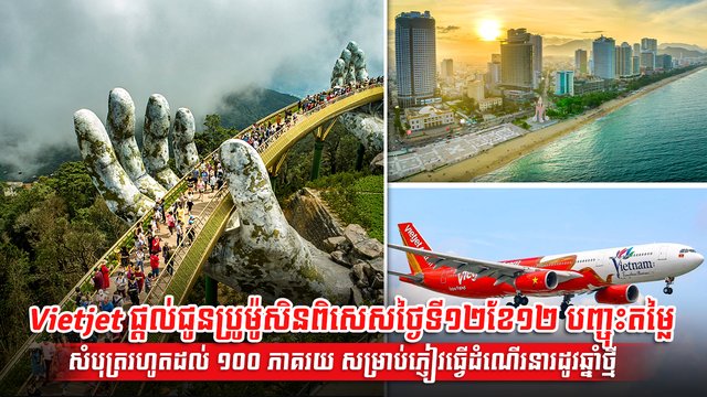 * លេខកូដប្រូម៉ូសិនមានសុពលភាពត្រឹមតែ ២៤ ម៉ោងប៉ុណ្ណោះ