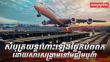 វិស័យអាកាសចរណ៍