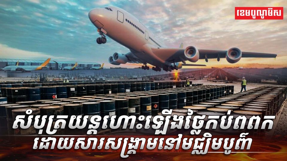 វិស័យអាកាសចរណ៍