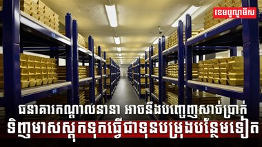វិស័យ ធនាគារ
