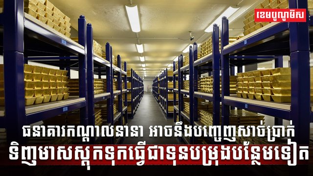 វិស័យ ធនាគារ