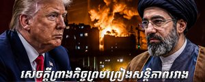 កិច្ចព្រមព្រៀងសន្តិភាព
