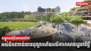 រដ្ឋធានីនូសានតារ៉ា