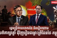 រដ្ឋមន្ត្រីការពារជាតិថៃ និងវៀតណាម