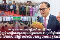 ឯកឧត្តមឧបនាយករដ្ឋមន្ត្រីប្រចាំការ វង្សី វិស្សុត