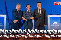 ជំនួបត្រីភាគី