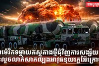 អាវុធនុយក្លេអ៊ែ