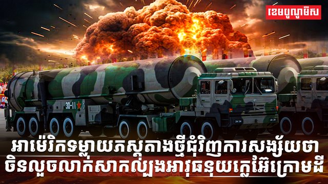 អាវុធនុយក្លេអ៊ែ