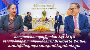 ឯកឧត្តមឧបនាយករដ្ឋមន្ត្រីប្រចាំការ វង្សី វិស្សុត