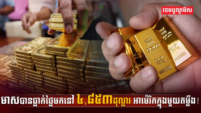 ហាងឆេងមាស