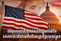 វិស័យសេដ្ឋកិច្ច